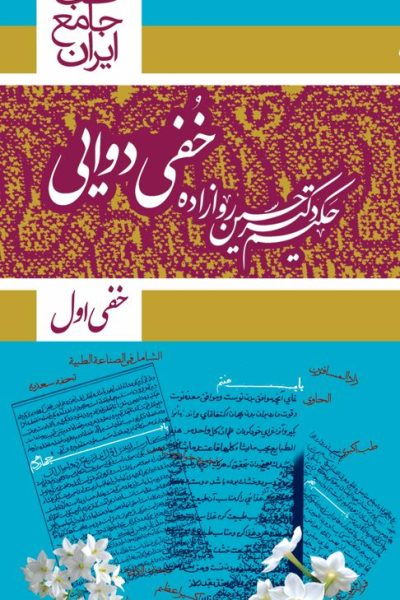 کتاب خفی دوایی