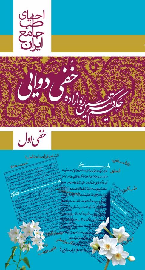 کتاب خفی دوایی