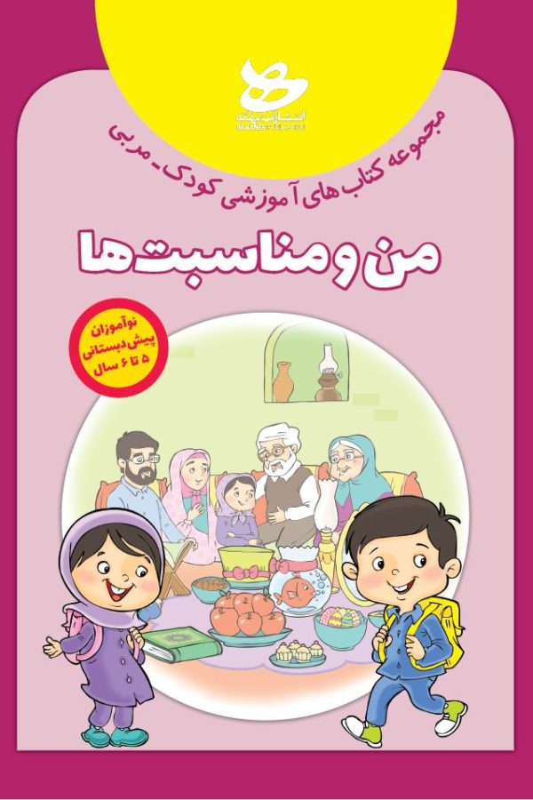 من و مناسبت‌ها